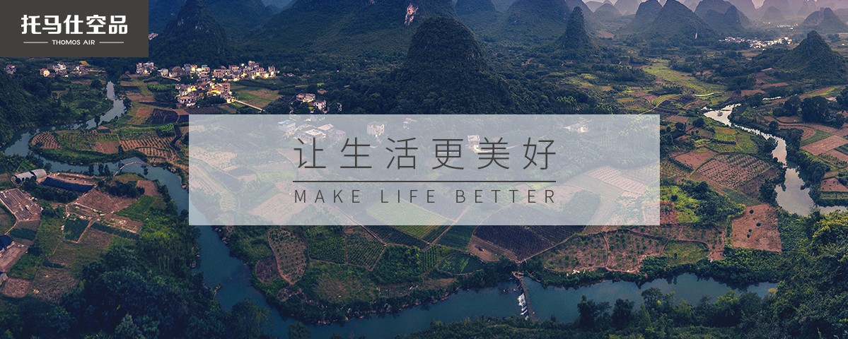 托马仕空品